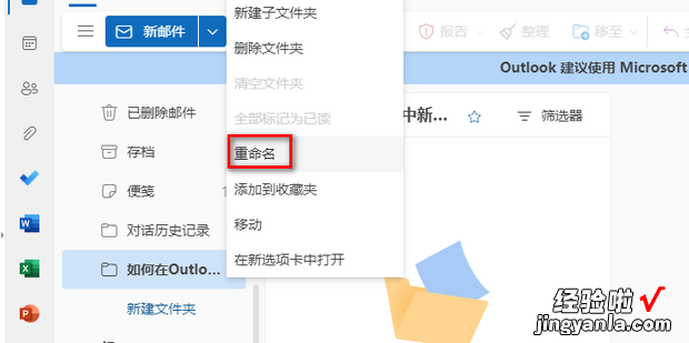 如何在Outlook中新建文件夹，outlook如何新建本地文件夹