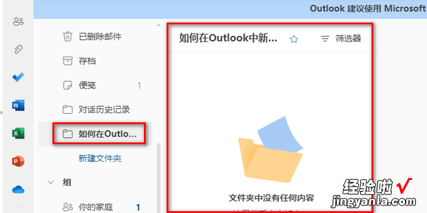 如何在Outlook中新建文件夹，outlook如何新建本地文件夹