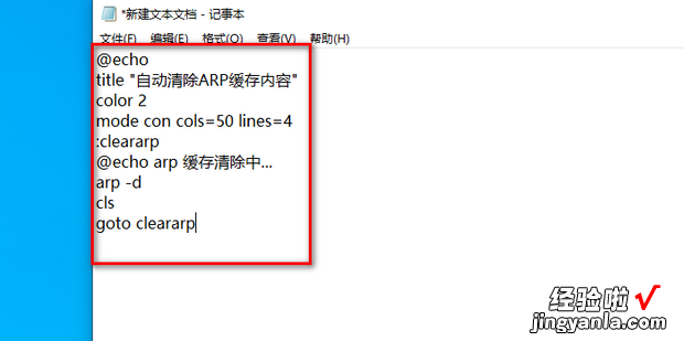 怎样用批处理命令自动清除ARP缓存内容