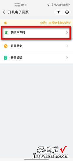 深圳地铁使用微信乘车码后怎么开发票