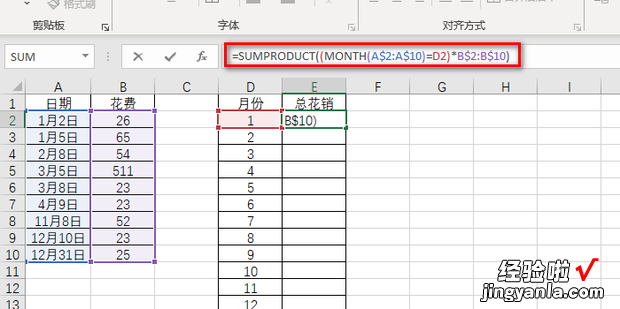 Excel使用技巧03-如何统计每月花费