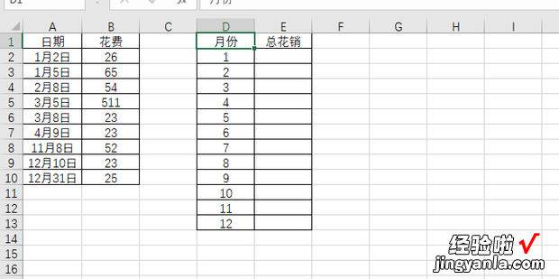 Excel使用技巧03-如何统计每月花费