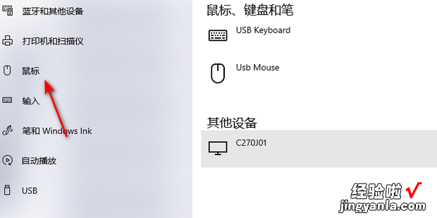 win10怎么设置鼠标速度_win10鼠标灵敏度怎么调