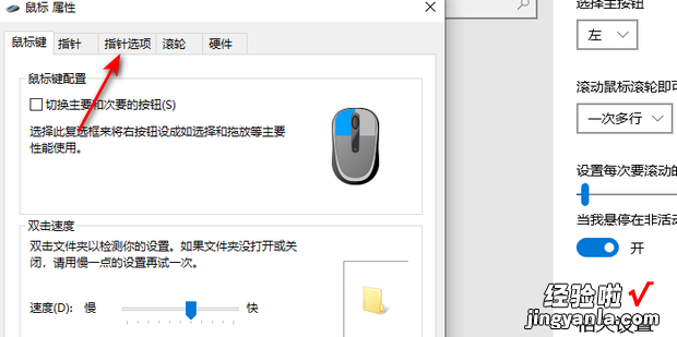 win10怎么设置鼠标速度_win10鼠标灵敏度怎么调