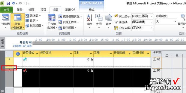 Project设置行高的操作，project怎么设置行高列宽