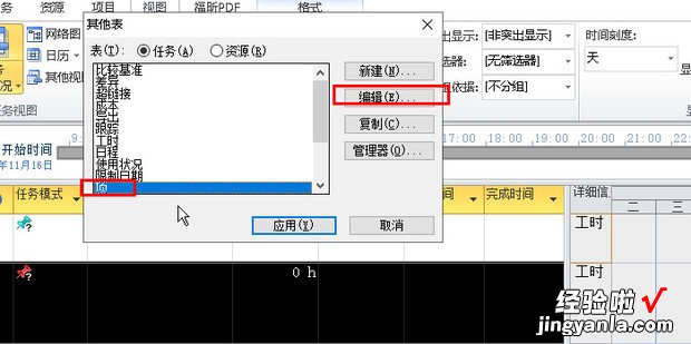 Project设置行高的操作，project怎么设置行高列宽