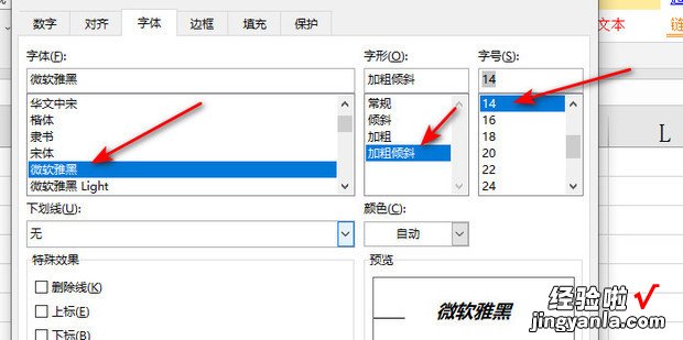 怎样修改Excel工作薄的行号列标的字体字号