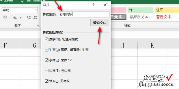 怎样修改Excel工作薄的行号列标的字体字号