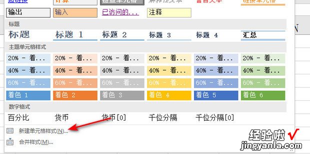 怎样修改Excel工作薄的行号列标的字体字号