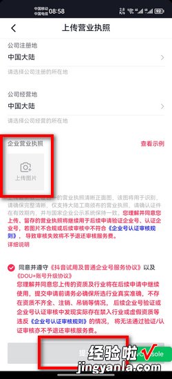 抖音企业认证失败怎么办，抖音企业认证流程