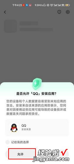 小米禁止安装未知来源怎么设置，小米禁止安装未知来源怎么设置密码