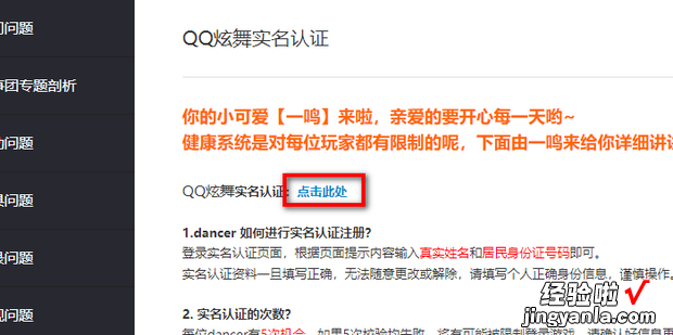QQ炫舞的防沉迷怎么修改已经注册的更改方法