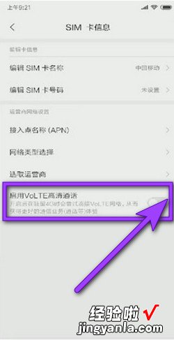 手机如何开启VoLTE，手机如何开启volte功能
