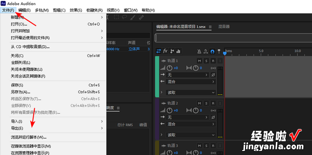 Au如何导出多轨混音文件