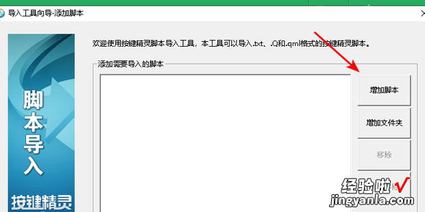 按键精灵导入脚本设置运行的方法，按键精灵如何导入脚本