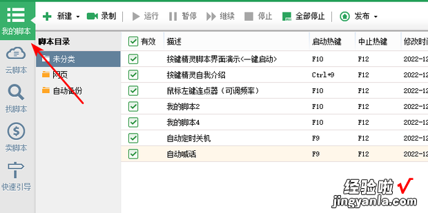 按键精灵导入脚本设置运行的方法，按键精灵如何导入脚本