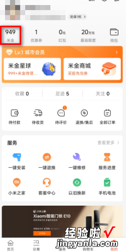 小米商城如何用米金兑换满减券，小米商城米金兑换的商品