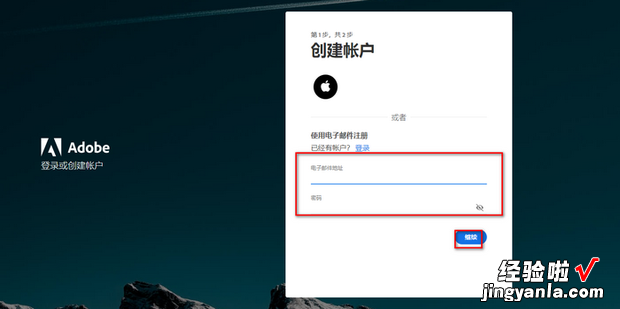 如何注册Adobe的账号，如何注册adobe 账号