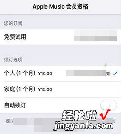 iPhone怎么取消apple music自动续费，iphone取消apple music订阅