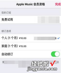 iPhone怎么取消apple music自动续费，iphone取消apple music订阅