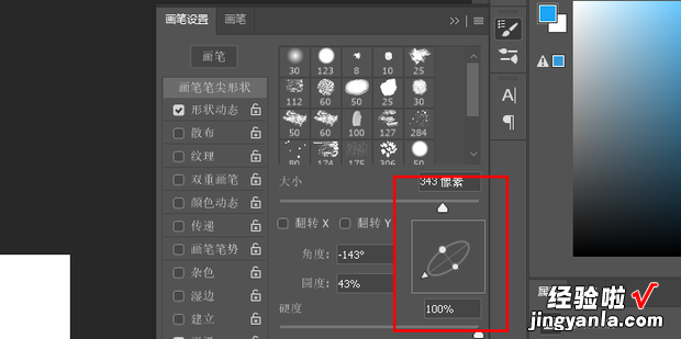 Photoshop如何快速修改画笔笔刷圆度旋转角度