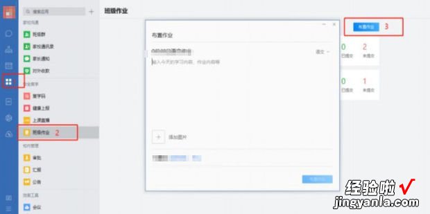 用企业微信怎样布置班级作业，企业微信怎样布置暑假作业