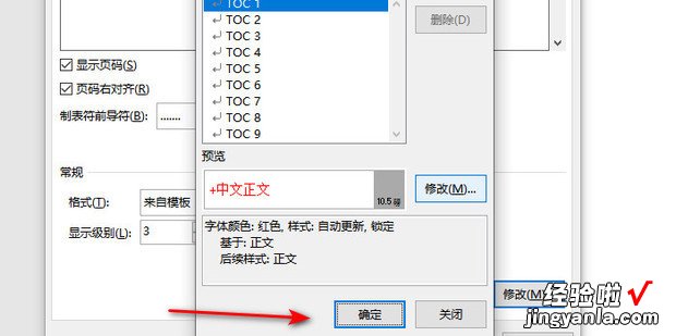 word如何设置目录字体的颜色，word目录的字体怎么设置