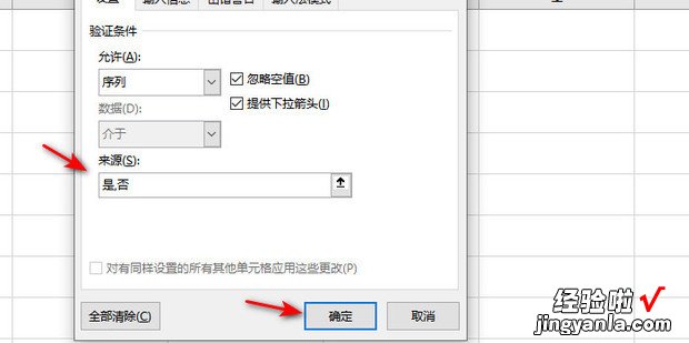 Excel2013如何设置单元格固定值选项