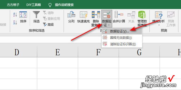 Excel2013如何设置单元格固定值选项