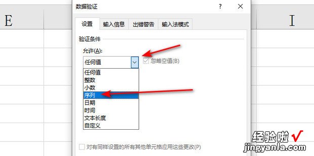 Excel2013如何设置单元格固定值选项