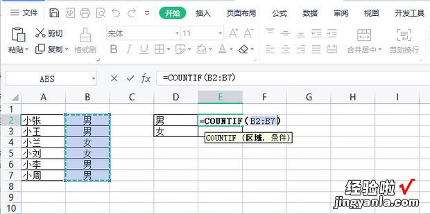 Excel中用COUNTIF函数统计重复单元格次数技巧