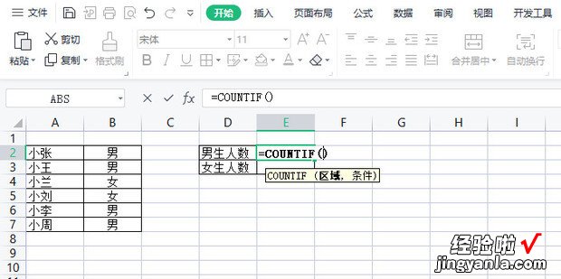 Excel中用COUNTIF函数统计重复单元格次数技巧