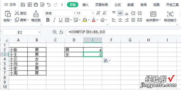 Excel中用COUNTIF函数统计重复单元格次数技巧