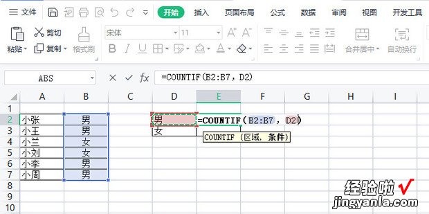 Excel中用COUNTIF函数统计重复单元格次数技巧