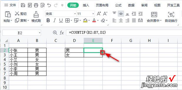 Excel中用COUNTIF函数统计重复单元格次数技巧