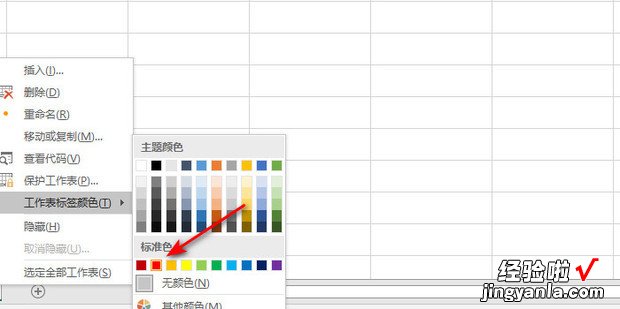 Excel表格如何更改工作表名称的颜色，excel表格如何匹配另一个工作表的数据