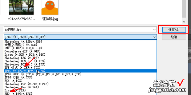 ps,photoshop如何保存图片为jpg,png或其它格式