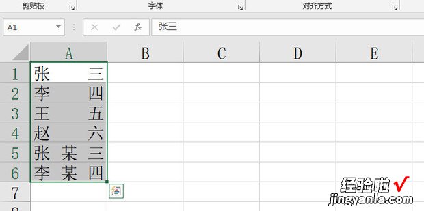 excel2个字和3个字人名对齐，word2个字和3个字人名对齐