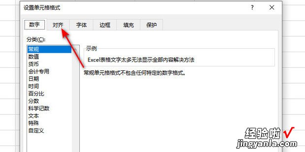 Excel表格文字太多无法显示全部内容解决方法，excel表格字数太多无法显示