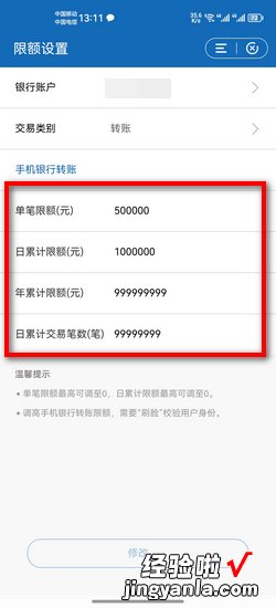 广东农信银行如何查看交易限额，广东农信交易限额