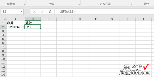 Excel技巧:如何截取单元格的内容