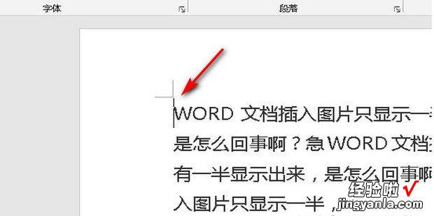 word打一个字少一个字怎样能解决，Word打一个字少一个字