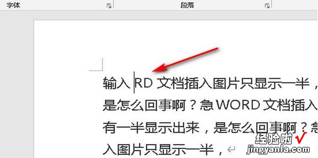 word打一个字少一个字怎样能解决，Word打一个字少一个字