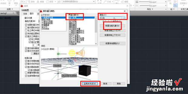 CAD2019如何修改背景颜色，cad2019怎么修改背景颜色