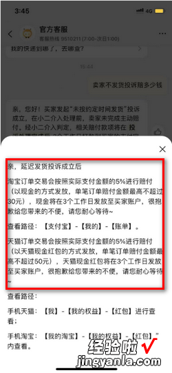 淘宝投诉商家未按约定时间发货,一般怎么处理