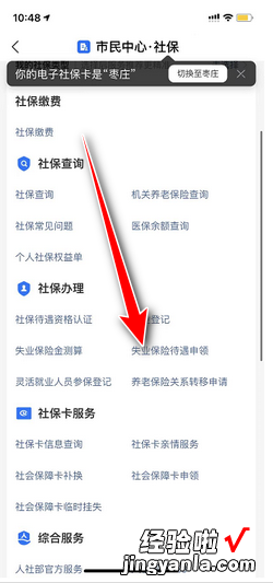 失业补助金发放到社保卡里面怎么领?б挡怪鸱⒎诺缴绫？ɡ镌趺慈∠?