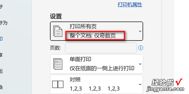 打印奇数页怎么设置页码范围，打印奇数页怎么设置页码范围pdf