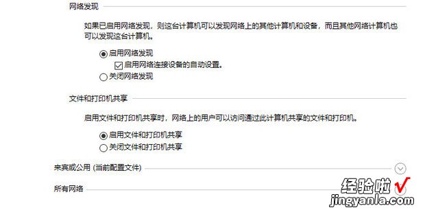 Win10共享网络里面看不到别人的共享文件怎么办