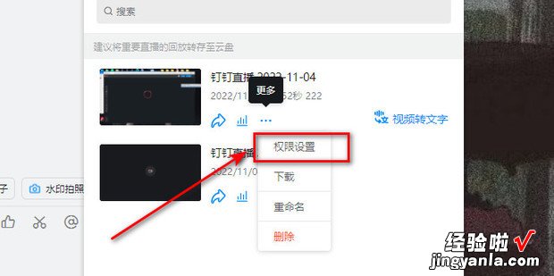 钉钉直播回放怎么设置禁止下载，钉钉直播回放怎么设置不可看