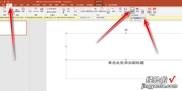 PPT如何制作文字视频动态效果